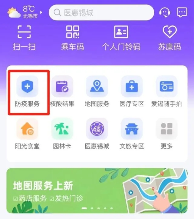 無錫“防疫服務(wù)”專區(qū)，升級(jí)上線！