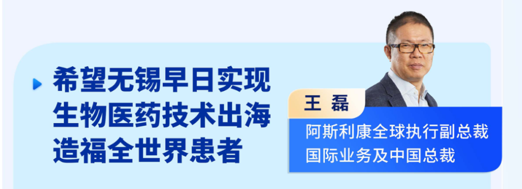 王磊 阿斯利康全球執行副總裁國際業務及中國總裁