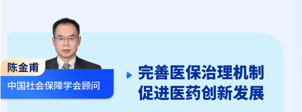 陳金甫 中國社會保障學會顧問