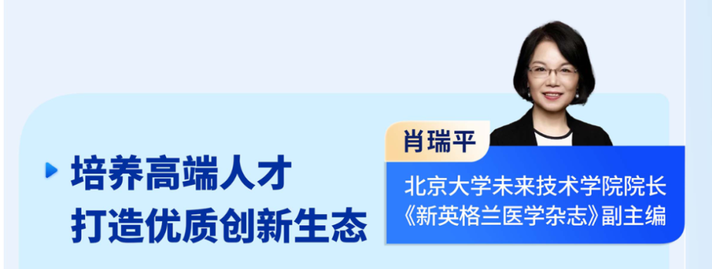 肖瑞平 北京大學未來技術學院院長《新英格蘭醫學雜志》副主編