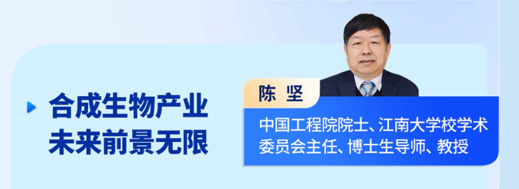 陳堅 中國工程院院士、江南大學校學術委員會主任、博士生導師、教授